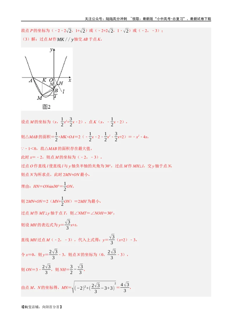 ❤重难点03二次函数中的线段、周长与面积的最值问题及定值问题（解析版）_02中考总复习（2026版更新中）_02-数学-中考总复习_2024年中考复习资料_一轮复习资料_重难点突破_解析版