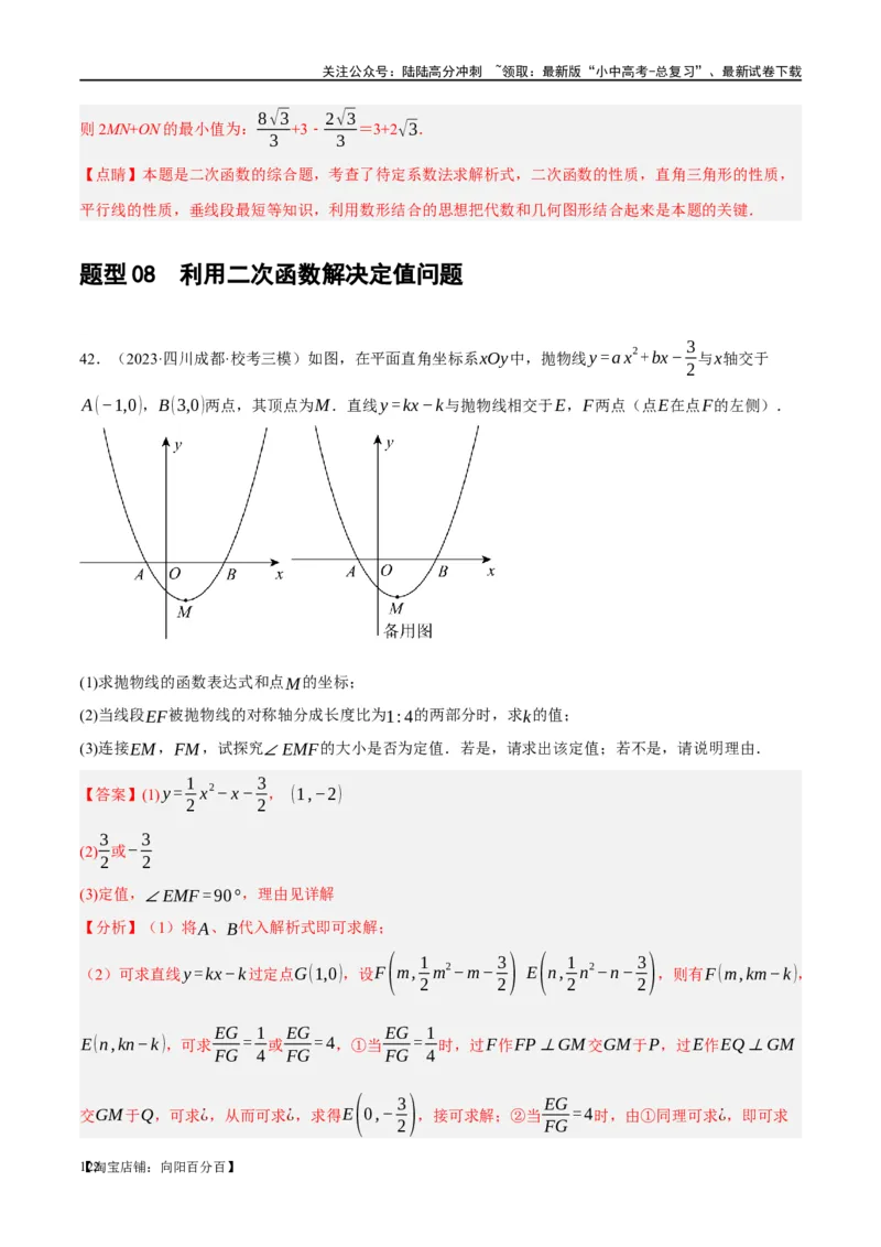 ❤重难点03二次函数中的线段、周长与面积的最值问题及定值问题（解析版）_02中考总复习（2026版更新中）_02-数学-中考总复习_2024年中考复习资料_一轮复习资料_重难点突破_解析版