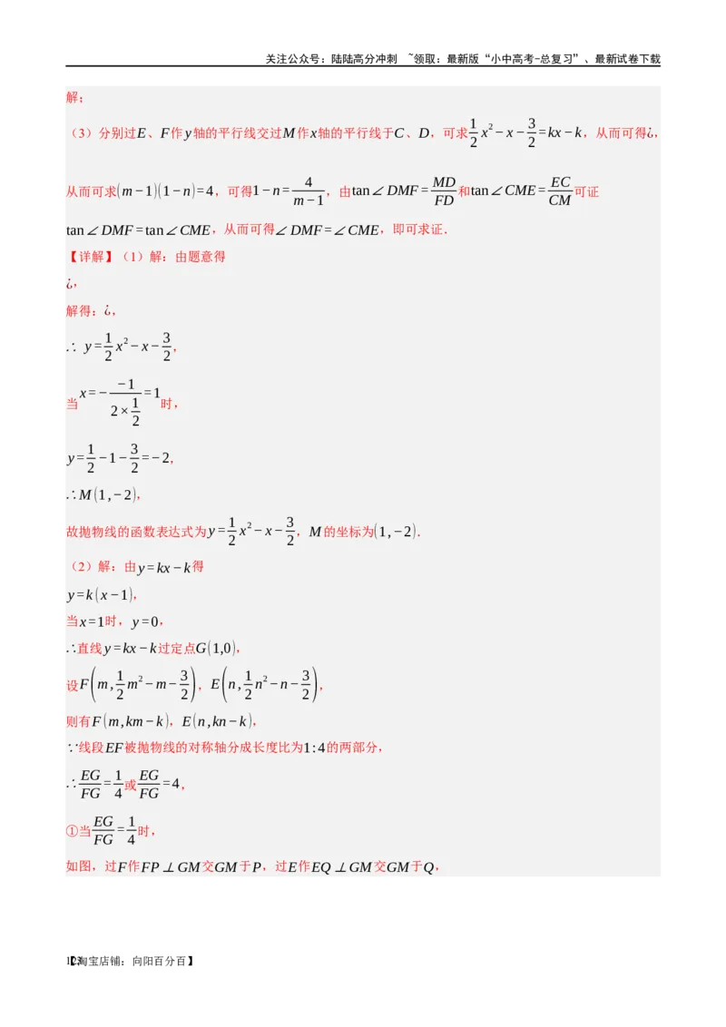 ❤重难点03二次函数中的线段、周长与面积的最值问题及定值问题（解析版）_02中考总复习（2026版更新中）_02-数学-中考总复习_2024年中考复习资料_一轮复习资料_重难点突破_解析版