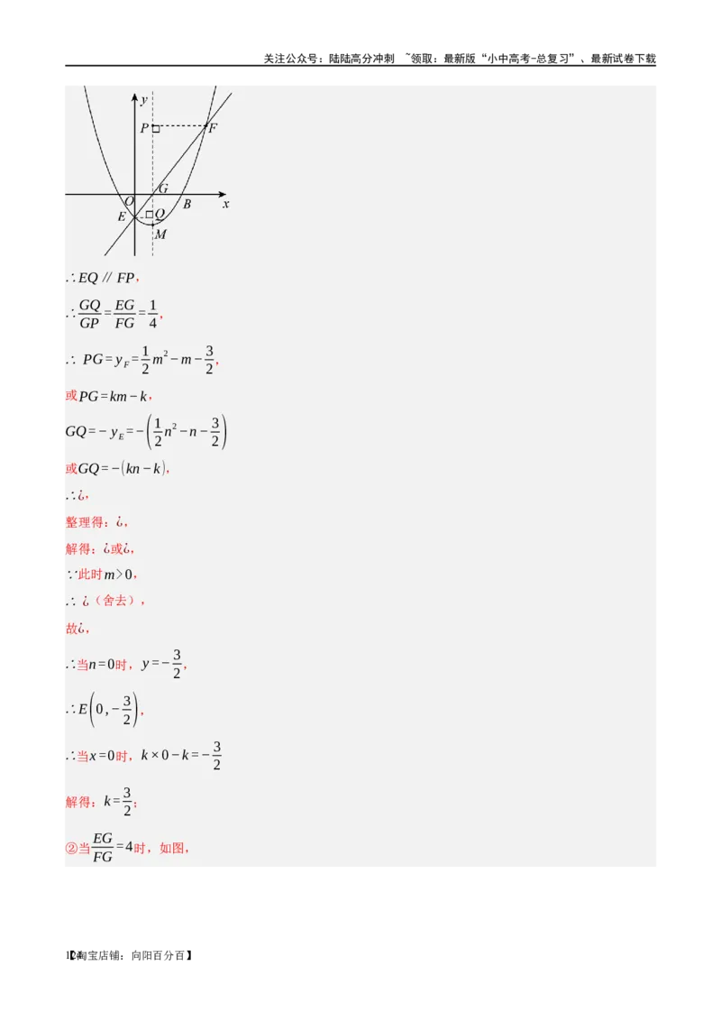 ❤重难点03二次函数中的线段、周长与面积的最值问题及定值问题（解析版）_02中考总复习（2026版更新中）_02-数学-中考总复习_2024年中考复习资料_一轮复习资料_重难点突破_解析版