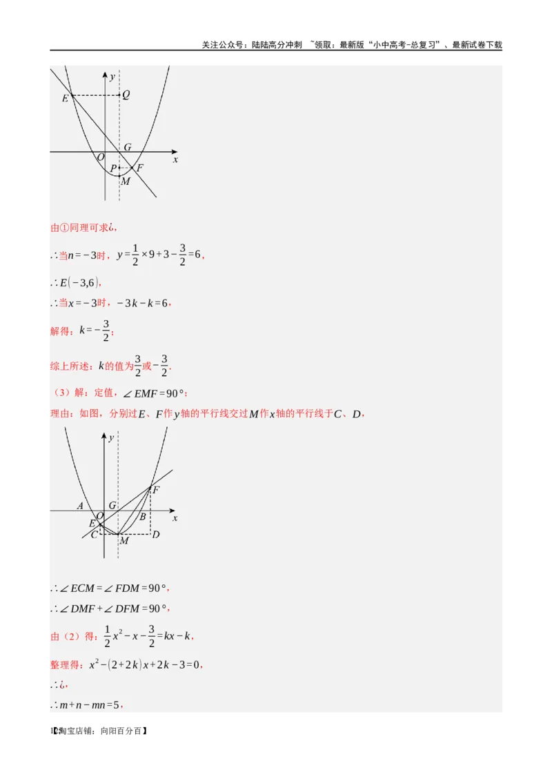❤重难点03二次函数中的线段、周长与面积的最值问题及定值问题（解析版）_02中考总复习（2026版更新中）_02-数学-中考总复习_2024年中考复习资料_一轮复习资料_重难点突破_解析版