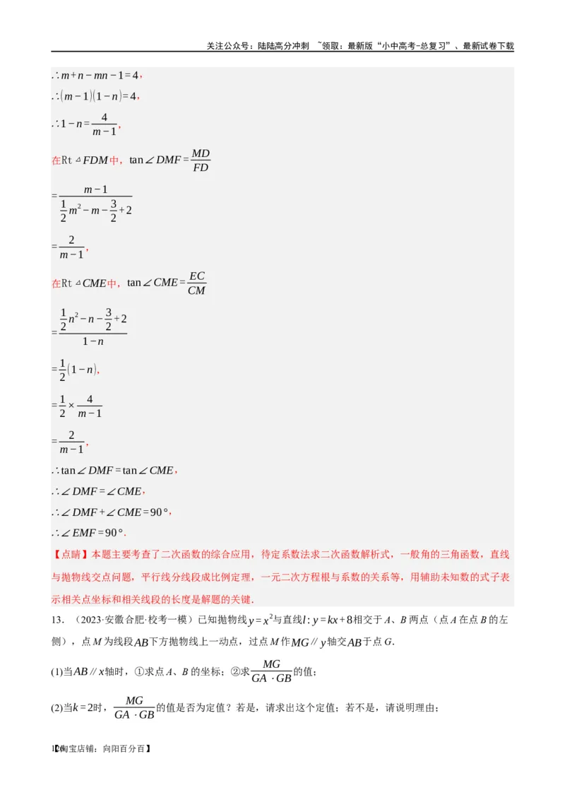 ❤重难点03二次函数中的线段、周长与面积的最值问题及定值问题（解析版）_02中考总复习（2026版更新中）_02-数学-中考总复习_2024年中考复习资料_一轮复习资料_重难点突破_解析版