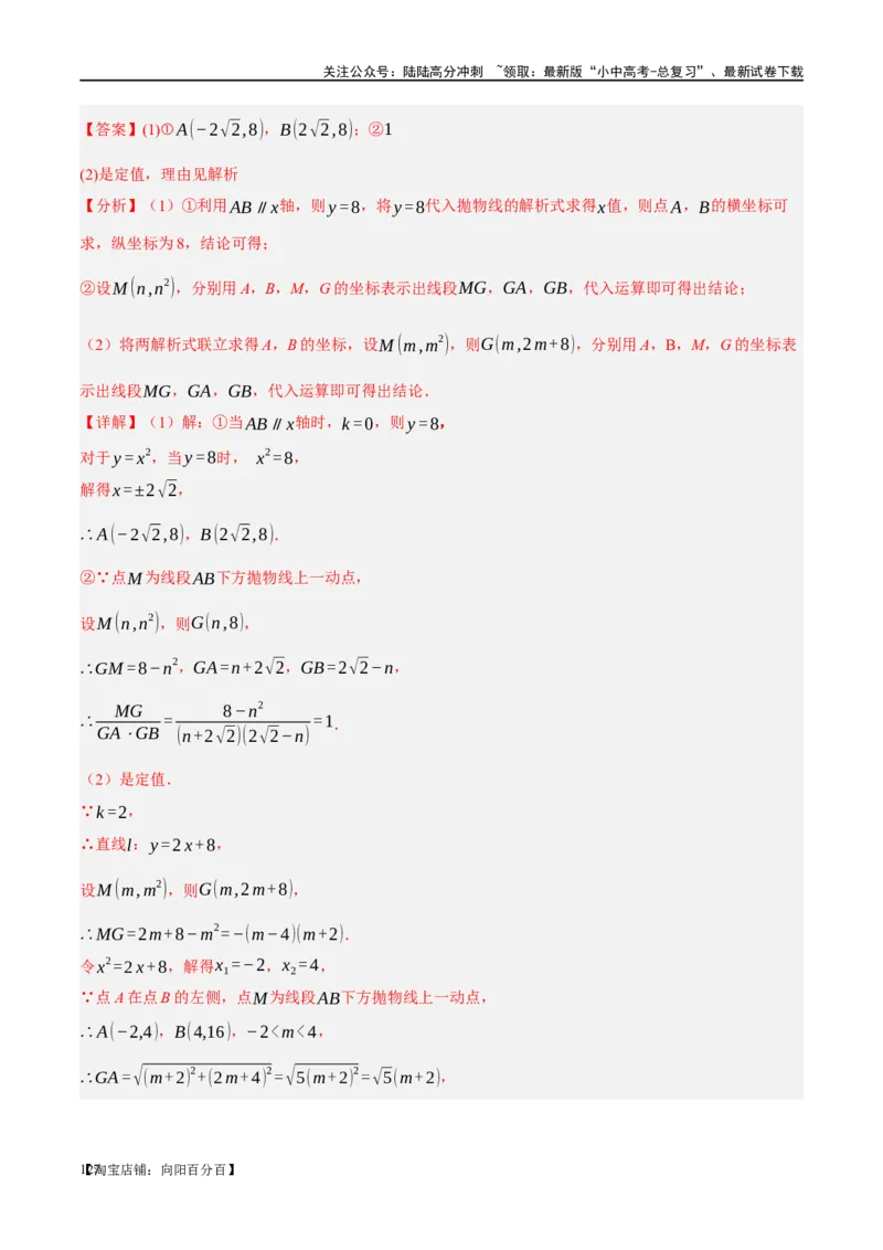 ❤重难点03二次函数中的线段、周长与面积的最值问题及定值问题（解析版）_02中考总复习（2026版更新中）_02-数学-中考总复习_2024年中考复习资料_一轮复习资料_重难点突破_解析版
