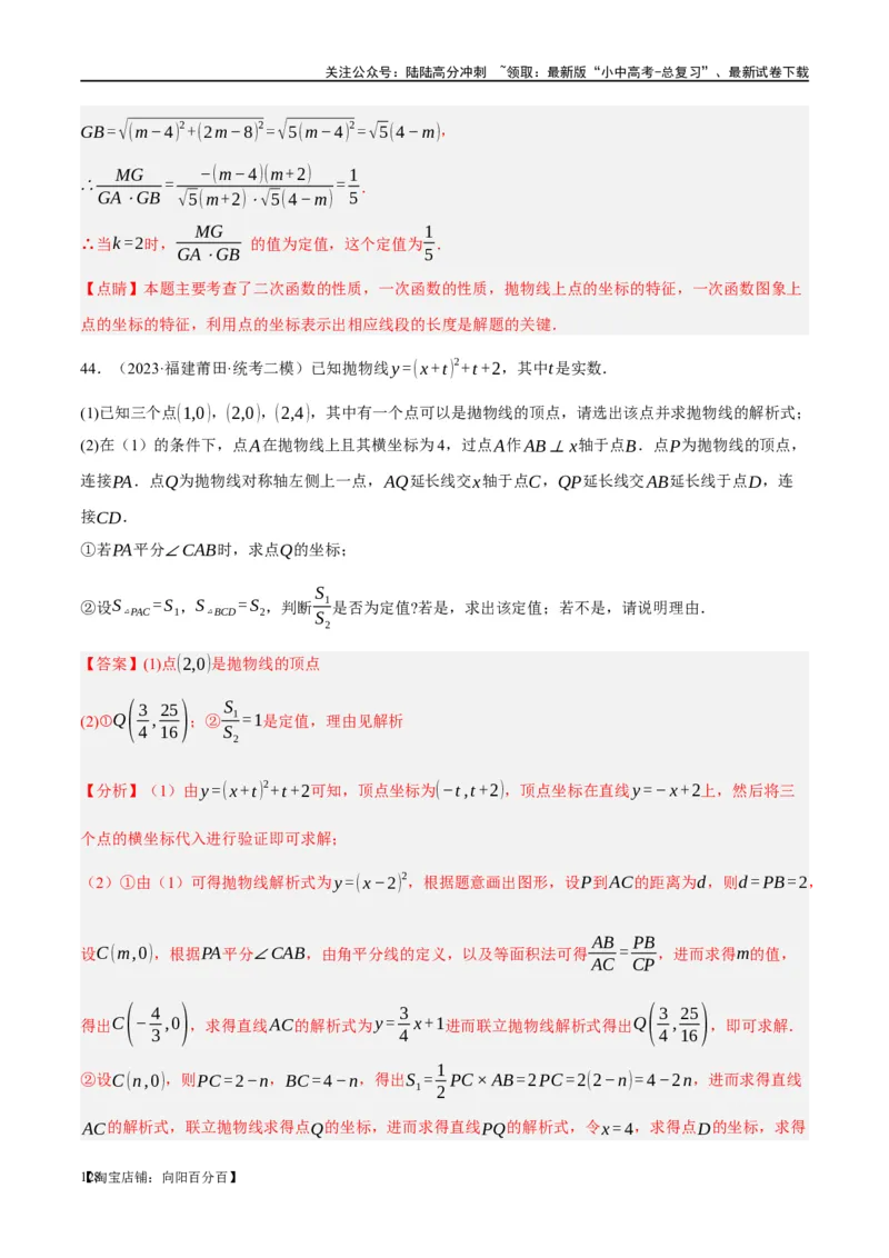 ❤重难点03二次函数中的线段、周长与面积的最值问题及定值问题（解析版）_02中考总复习（2026版更新中）_02-数学-中考总复习_2024年中考复习资料_一轮复习资料_重难点突破_解析版