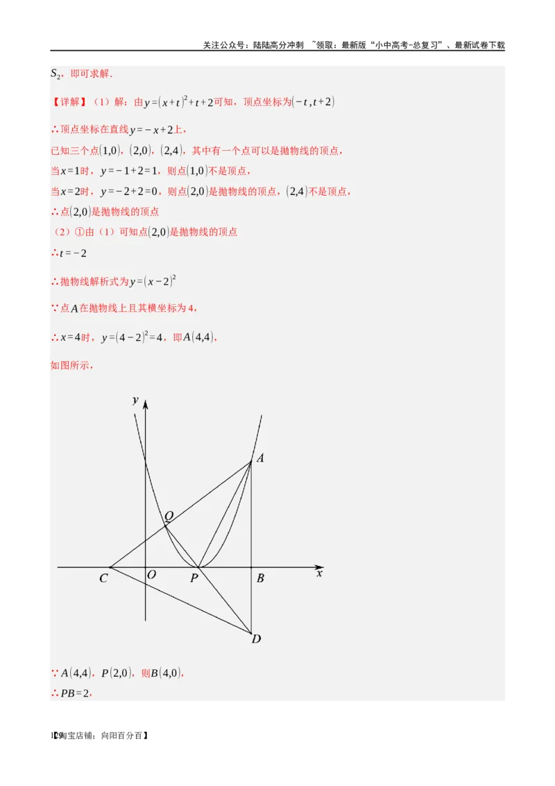 ❤重难点03二次函数中的线段、周长与面积的最值问题及定值问题（解析版）_02中考总复习（2026版更新中）_02-数学-中考总复习_2024年中考复习资料_一轮复习资料_重难点突破_解析版