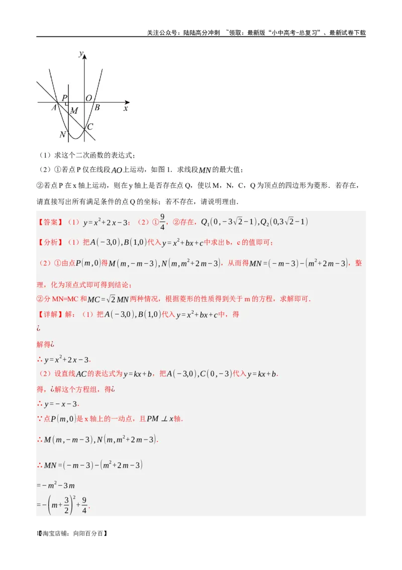 ❤重难点03二次函数中的线段、周长与面积的最值问题及定值问题（解析版）_02中考总复习（2026版更新中）_02-数学-中考总复习_2024年中考复习资料_一轮复习资料_重难点突破_解析版