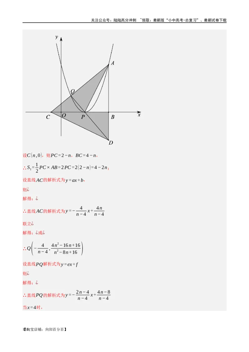 ❤重难点03二次函数中的线段、周长与面积的最值问题及定值问题（解析版）_02中考总复习（2026版更新中）_02-数学-中考总复习_2024年中考复习资料_一轮复习资料_重难点突破_解析版