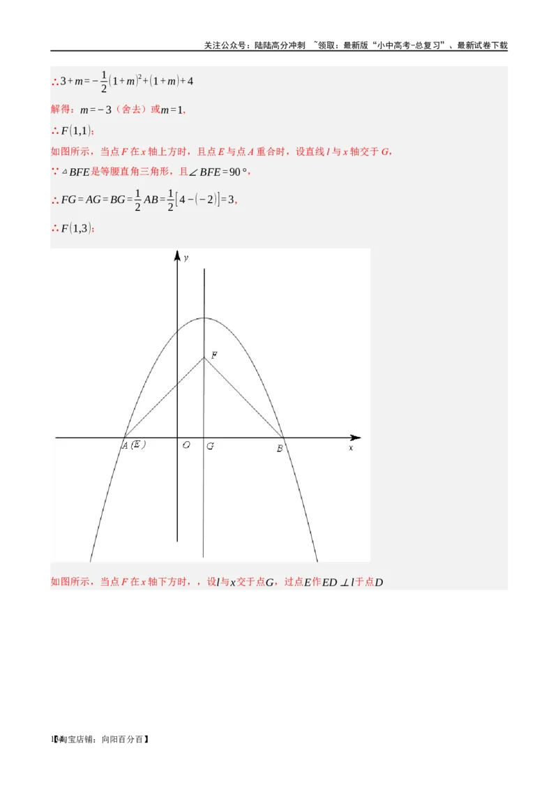 ❤重难点03二次函数中的线段、周长与面积的最值问题及定值问题（解析版）_02中考总复习（2026版更新中）_02-数学-中考总复习_2024年中考复习资料_一轮复习资料_重难点突破_解析版