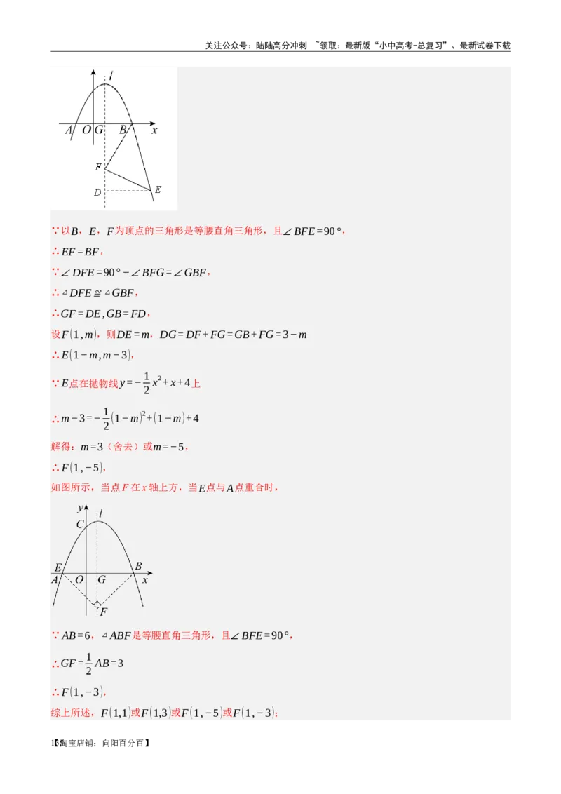 ❤重难点03二次函数中的线段、周长与面积的最值问题及定值问题（解析版）_02中考总复习（2026版更新中）_02-数学-中考总复习_2024年中考复习资料_一轮复习资料_重难点突破_解析版