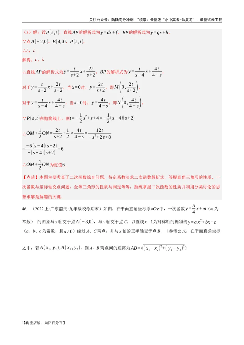 ❤重难点03二次函数中的线段、周长与面积的最值问题及定值问题（解析版）_02中考总复习（2026版更新中）_02-数学-中考总复习_2024年中考复习资料_一轮复习资料_重难点突破_解析版