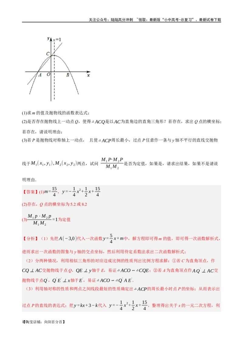 ❤重难点03二次函数中的线段、周长与面积的最值问题及定值问题（解析版）_02中考总复习（2026版更新中）_02-数学-中考总复习_2024年中考复习资料_一轮复习资料_重难点突破_解析版