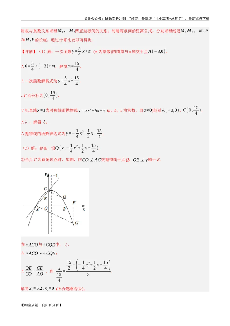 ❤重难点03二次函数中的线段、周长与面积的最值问题及定值问题（解析版）_02中考总复习（2026版更新中）_02-数学-中考总复习_2024年中考复习资料_一轮复习资料_重难点突破_解析版