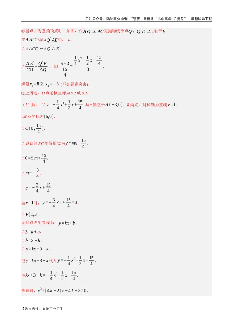 ❤重难点03二次函数中的线段、周长与面积的最值问题及定值问题（解析版）_02中考总复习（2026版更新中）_02-数学-中考总复习_2024年中考复习资料_一轮复习资料_重难点突破_解析版