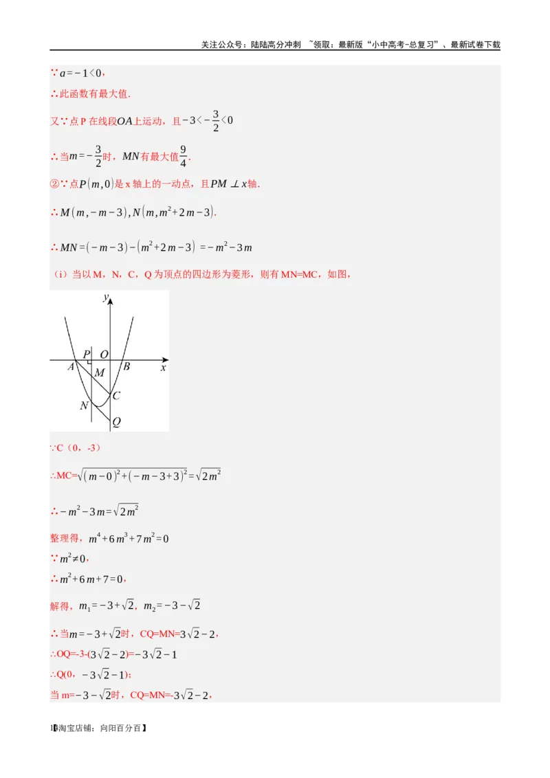 ❤重难点03二次函数中的线段、周长与面积的最值问题及定值问题（解析版）_02中考总复习（2026版更新中）_02-数学-中考总复习_2024年中考复习资料_一轮复习资料_重难点突破_解析版