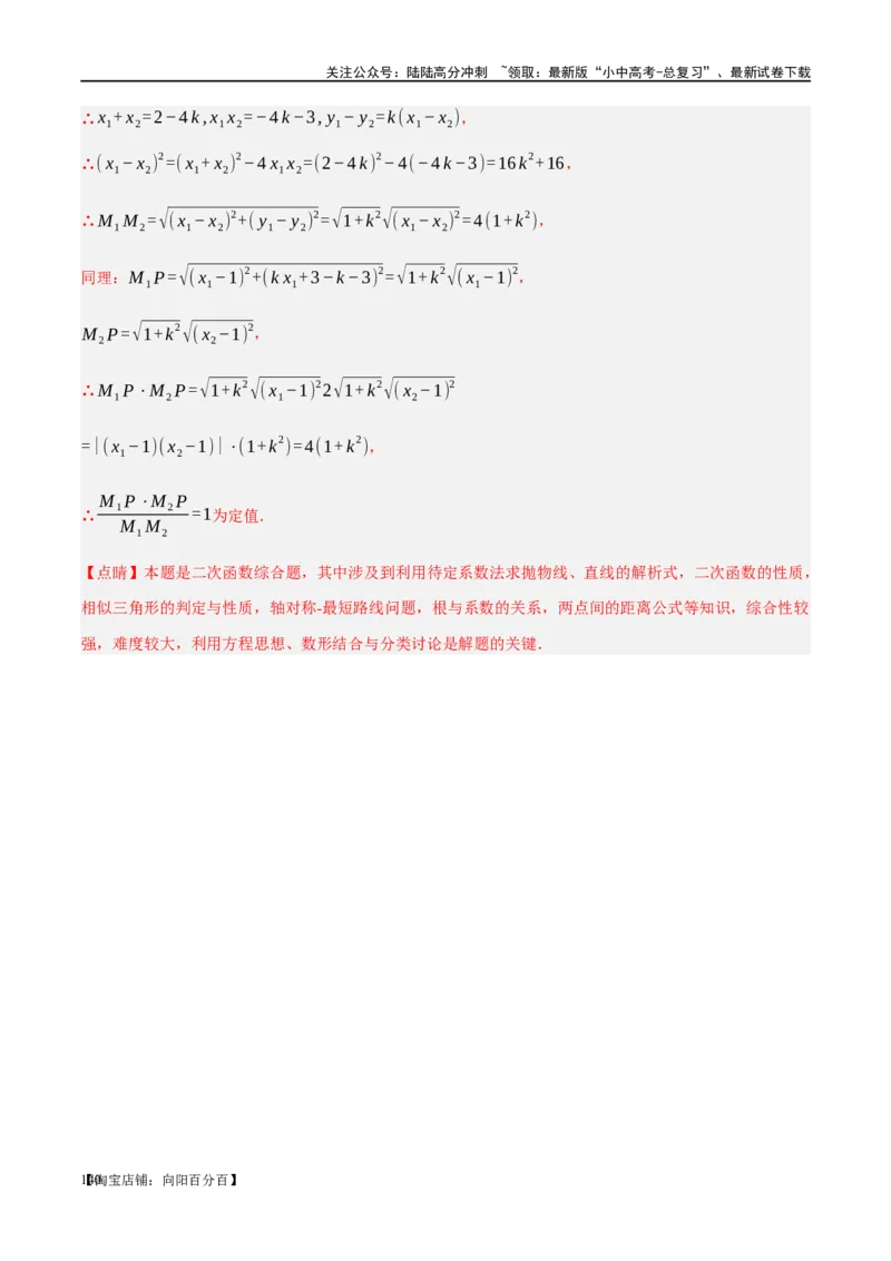 ❤重难点03二次函数中的线段、周长与面积的最值问题及定值问题（解析版）_02中考总复习（2026版更新中）_02-数学-中考总复习_2024年中考复习资料_一轮复习资料_重难点突破_解析版
