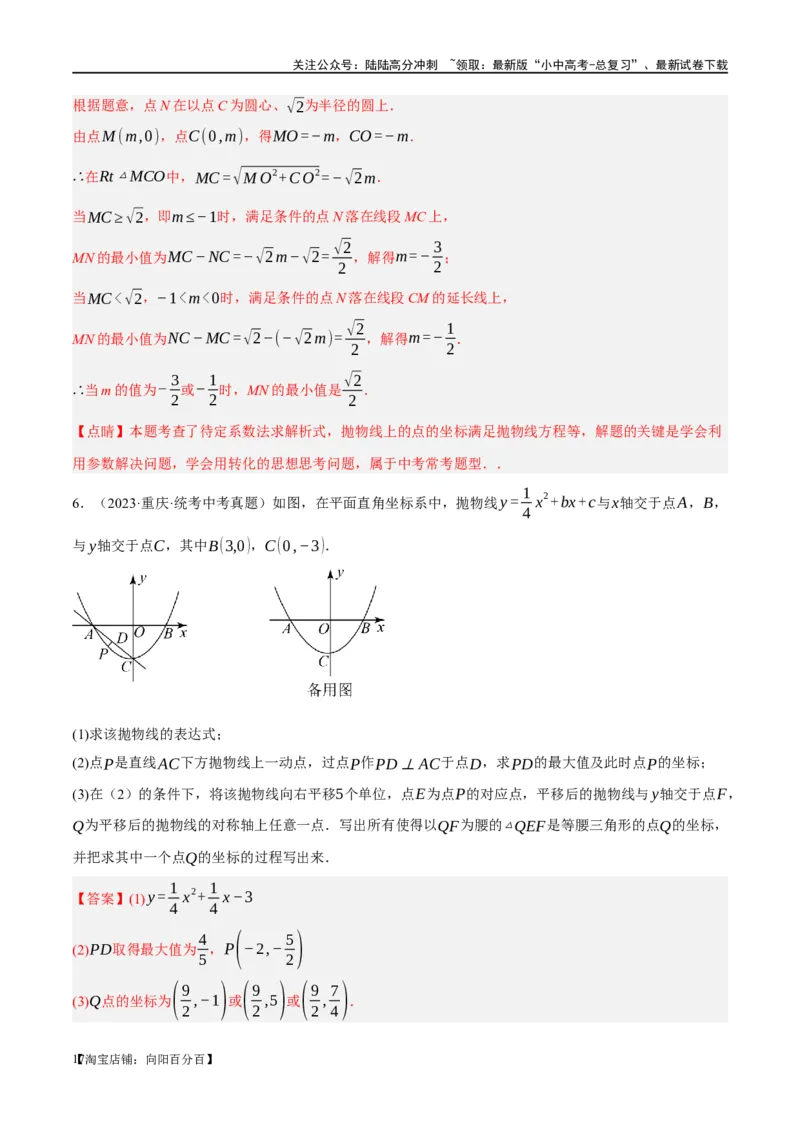 ❤重难点03二次函数中的线段、周长与面积的最值问题及定值问题（解析版）_02中考总复习（2026版更新中）_02-数学-中考总复习_2024年中考复习资料_一轮复习资料_重难点突破_解析版