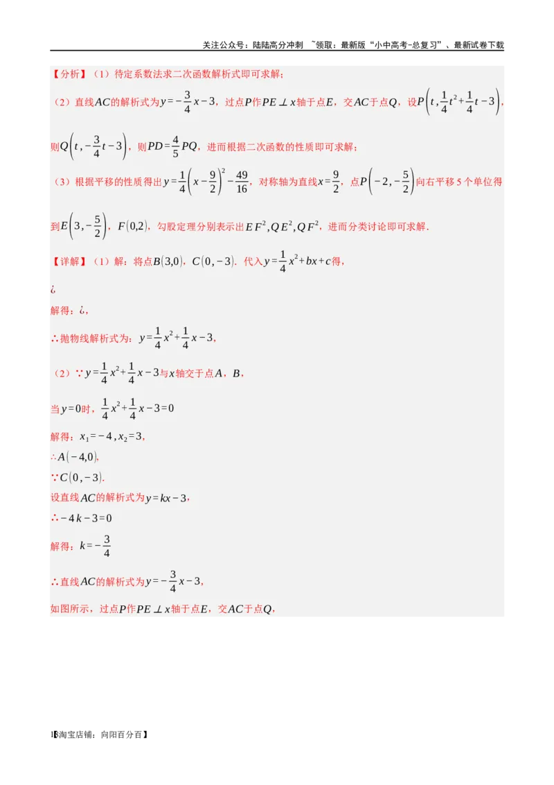 ❤重难点03二次函数中的线段、周长与面积的最值问题及定值问题（解析版）_02中考总复习（2026版更新中）_02-数学-中考总复习_2024年中考复习资料_一轮复习资料_重难点突破_解析版