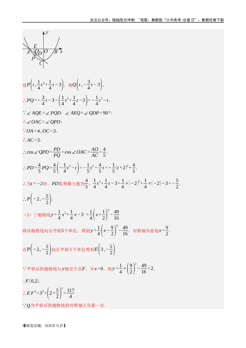 ❤重难点03二次函数中的线段、周长与面积的最值问题及定值问题（解析版）_02中考总复习（2026版更新中）_02-数学-中考总复习_2024年中考复习资料_一轮复习资料_重难点突破_解析版
