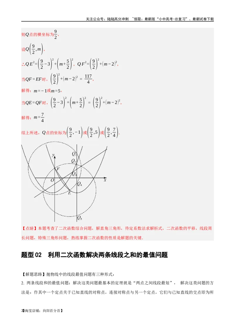 ❤重难点03二次函数中的线段、周长与面积的最值问题及定值问题（解析版）_02中考总复习（2026版更新中）_02-数学-中考总复习_2024年中考复习资料_一轮复习资料_重难点突破_解析版