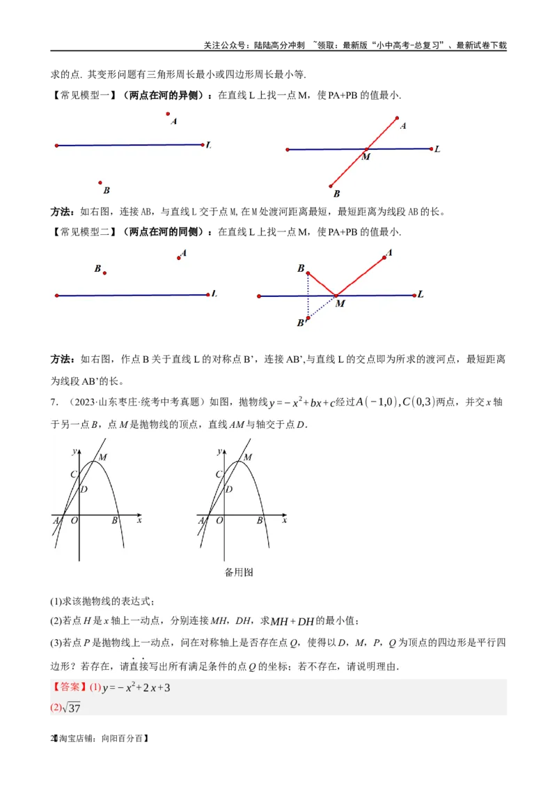 ❤重难点03二次函数中的线段、周长与面积的最值问题及定值问题（解析版）_02中考总复习（2026版更新中）_02-数学-中考总复习_2024年中考复习资料_一轮复习资料_重难点突破_解析版