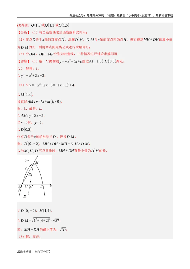 ❤重难点03二次函数中的线段、周长与面积的最值问题及定值问题（解析版）_02中考总复习（2026版更新中）_02-数学-中考总复习_2024年中考复习资料_一轮复习资料_重难点突破_解析版