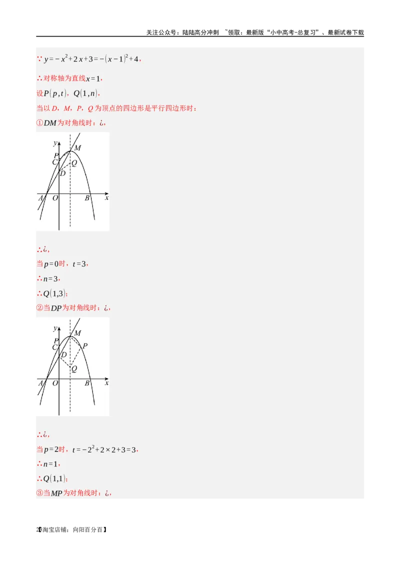 ❤重难点03二次函数中的线段、周长与面积的最值问题及定值问题（解析版）_02中考总复习（2026版更新中）_02-数学-中考总复习_2024年中考复习资料_一轮复习资料_重难点突破_解析版