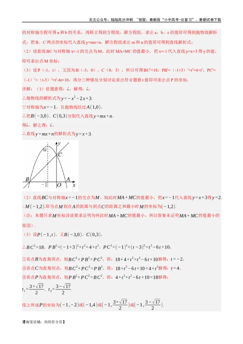 ❤重难点03二次函数中的线段、周长与面积的最值问题及定值问题（解析版）_02中考总复习（2026版更新中）_02-数学-中考总复习_2024年中考复习资料_一轮复习资料_重难点突破_解析版