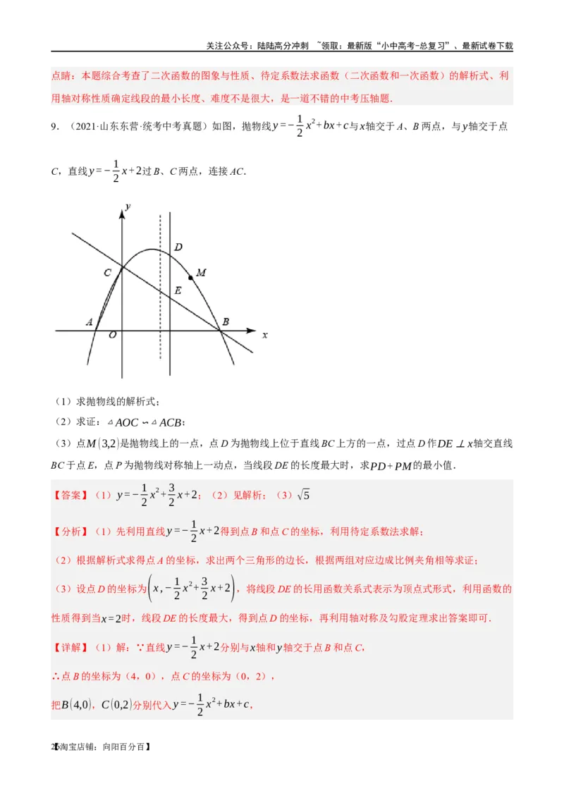 ❤重难点03二次函数中的线段、周长与面积的最值问题及定值问题（解析版）_02中考总复习（2026版更新中）_02-数学-中考总复习_2024年中考复习资料_一轮复习资料_重难点突破_解析版