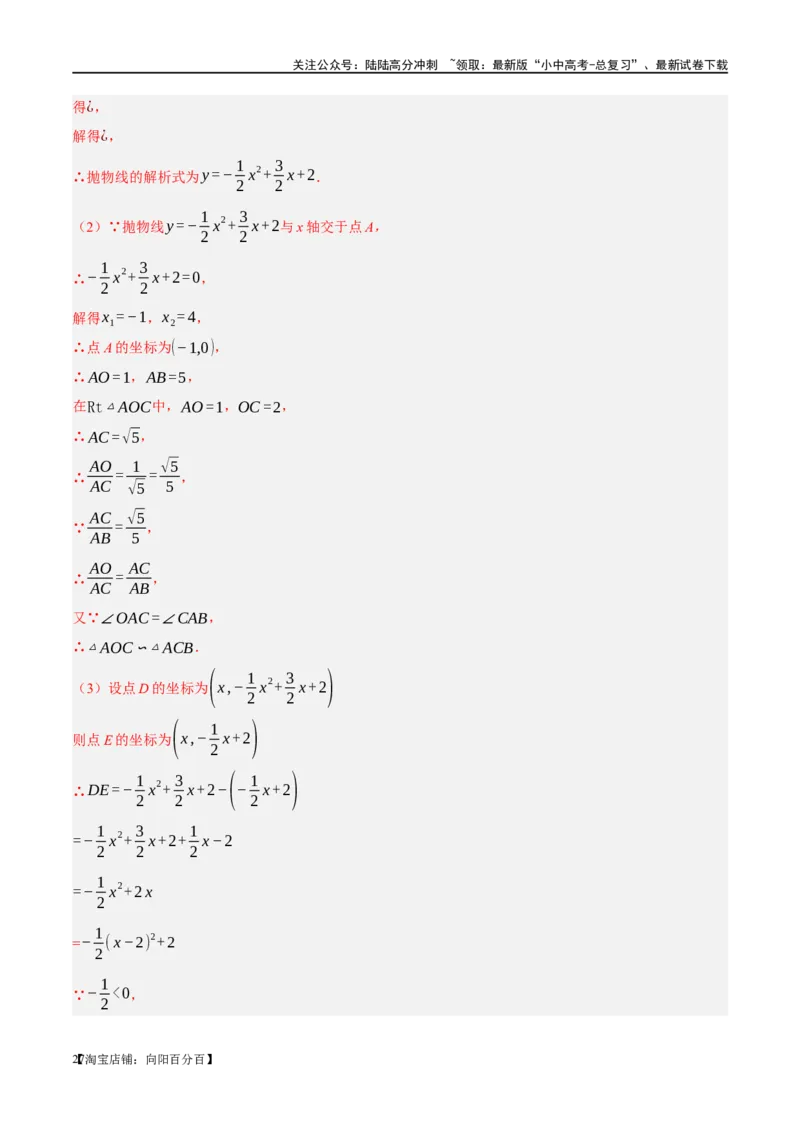 ❤重难点03二次函数中的线段、周长与面积的最值问题及定值问题（解析版）_02中考总复习（2026版更新中）_02-数学-中考总复习_2024年中考复习资料_一轮复习资料_重难点突破_解析版