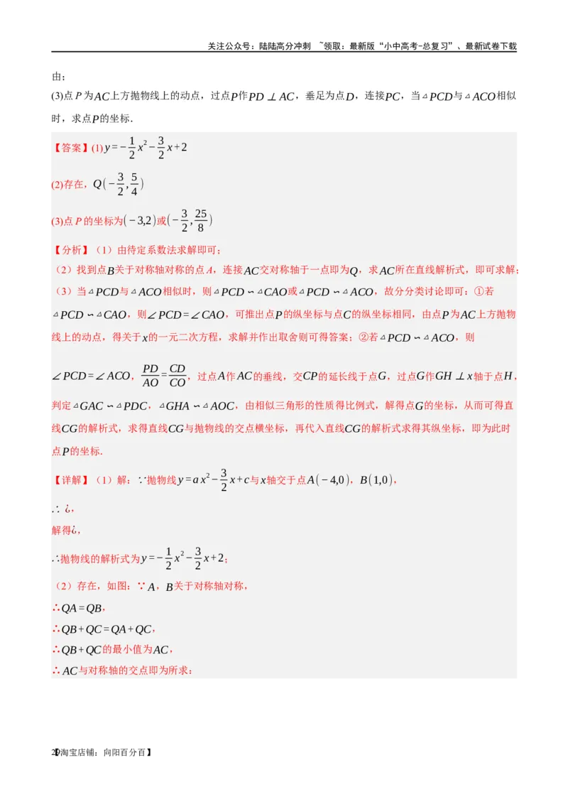 ❤重难点03二次函数中的线段、周长与面积的最值问题及定值问题（解析版）_02中考总复习（2026版更新中）_02-数学-中考总复习_2024年中考复习资料_一轮复习资料_重难点突破_解析版