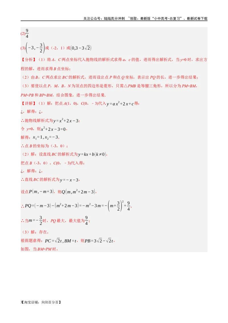 ❤重难点03二次函数中的线段、周长与面积的最值问题及定值问题（解析版）_02中考总复习（2026版更新中）_02-数学-中考总复习_2024年中考复习资料_一轮复习资料_重难点突破_解析版