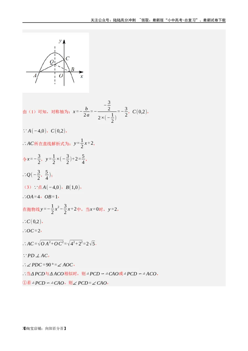 ❤重难点03二次函数中的线段、周长与面积的最值问题及定值问题（解析版）_02中考总复习（2026版更新中）_02-数学-中考总复习_2024年中考复习资料_一轮复习资料_重难点突破_解析版