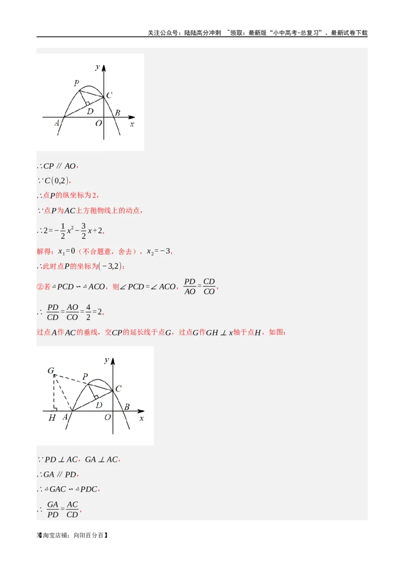 ❤重难点03二次函数中的线段、周长与面积的最值问题及定值问题（解析版）_02中考总复习（2026版更新中）_02-数学-中考总复习_2024年中考复习资料_一轮复习资料_重难点突破_解析版