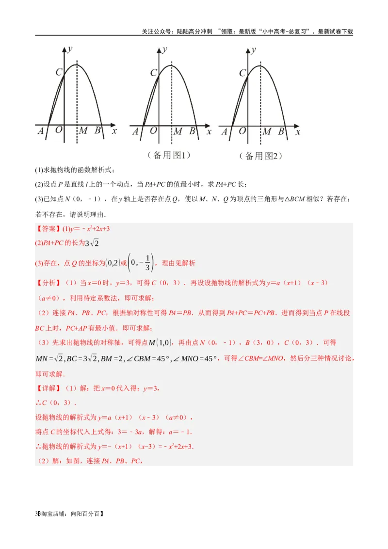 ❤重难点03二次函数中的线段、周长与面积的最值问题及定值问题（解析版）_02中考总复习（2026版更新中）_02-数学-中考总复习_2024年中考复习资料_一轮复习资料_重难点突破_解析版