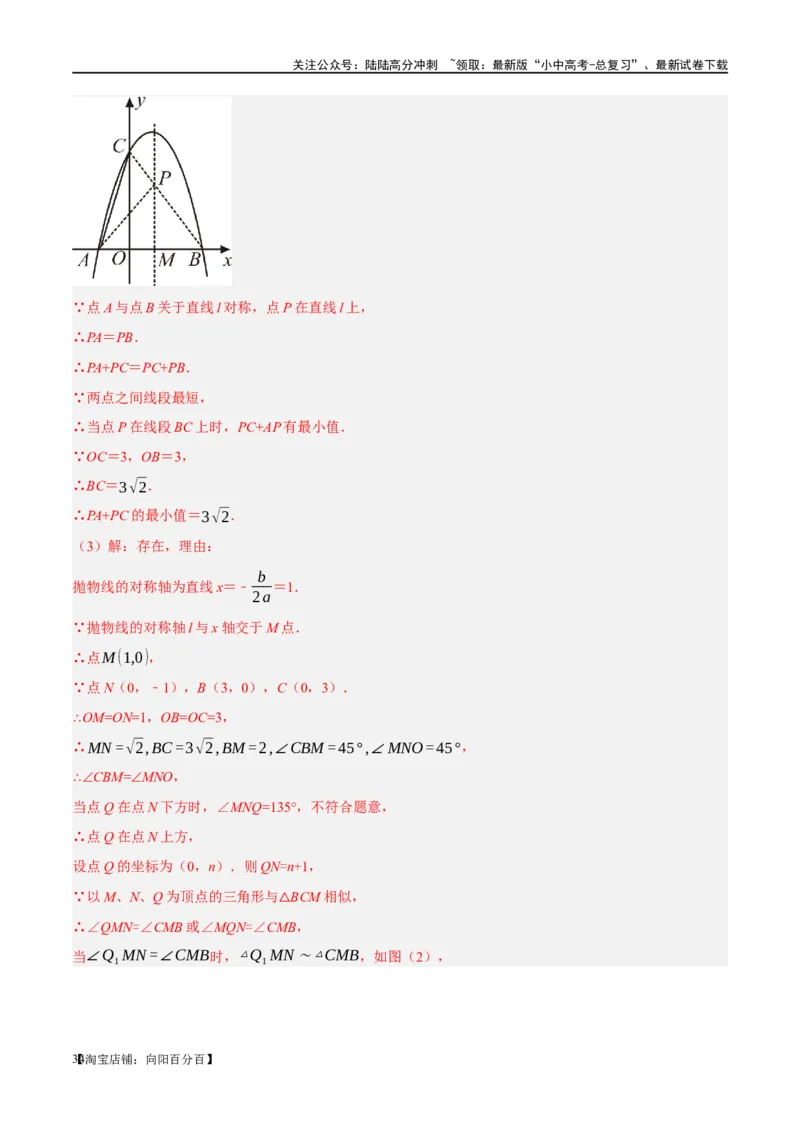 ❤重难点03二次函数中的线段、周长与面积的最值问题及定值问题（解析版）_02中考总复习（2026版更新中）_02-数学-中考总复习_2024年中考复习资料_一轮复习资料_重难点突破_解析版