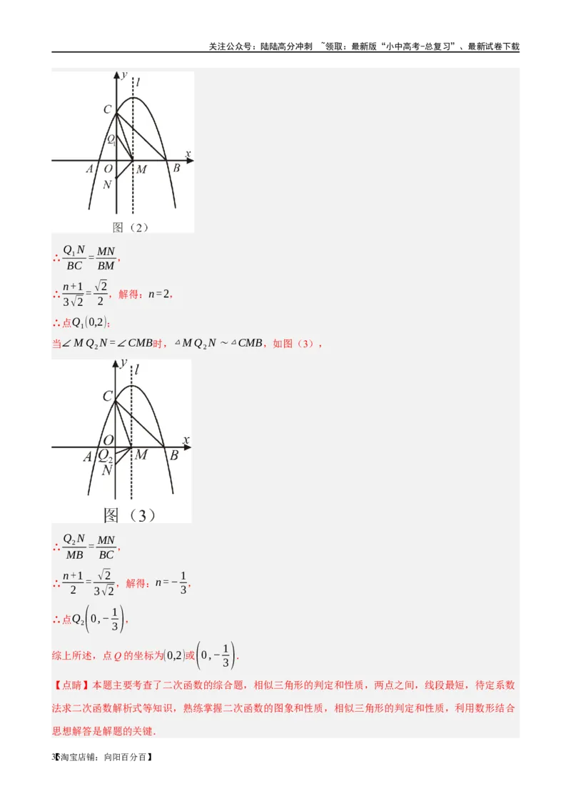 ❤重难点03二次函数中的线段、周长与面积的最值问题及定值问题（解析版）_02中考总复习（2026版更新中）_02-数学-中考总复习_2024年中考复习资料_一轮复习资料_重难点突破_解析版