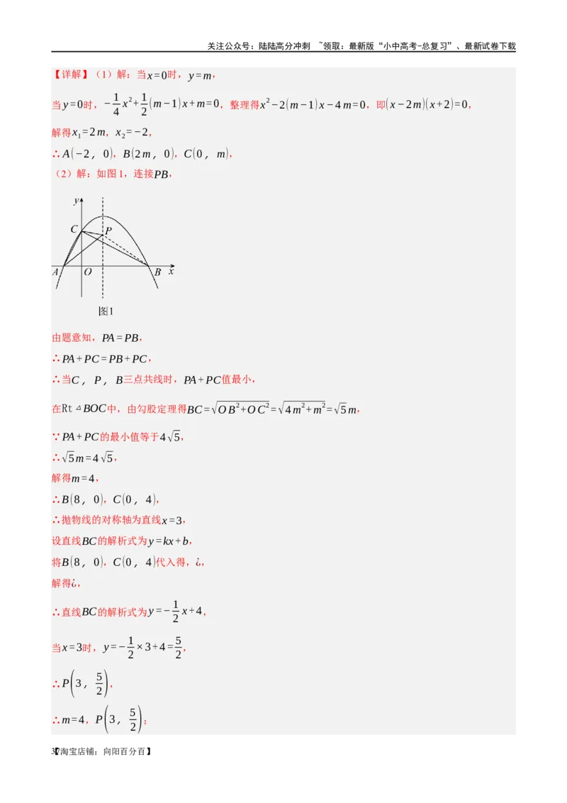 ❤重难点03二次函数中的线段、周长与面积的最值问题及定值问题（解析版）_02中考总复习（2026版更新中）_02-数学-中考总复习_2024年中考复习资料_一轮复习资料_重难点突破_解析版