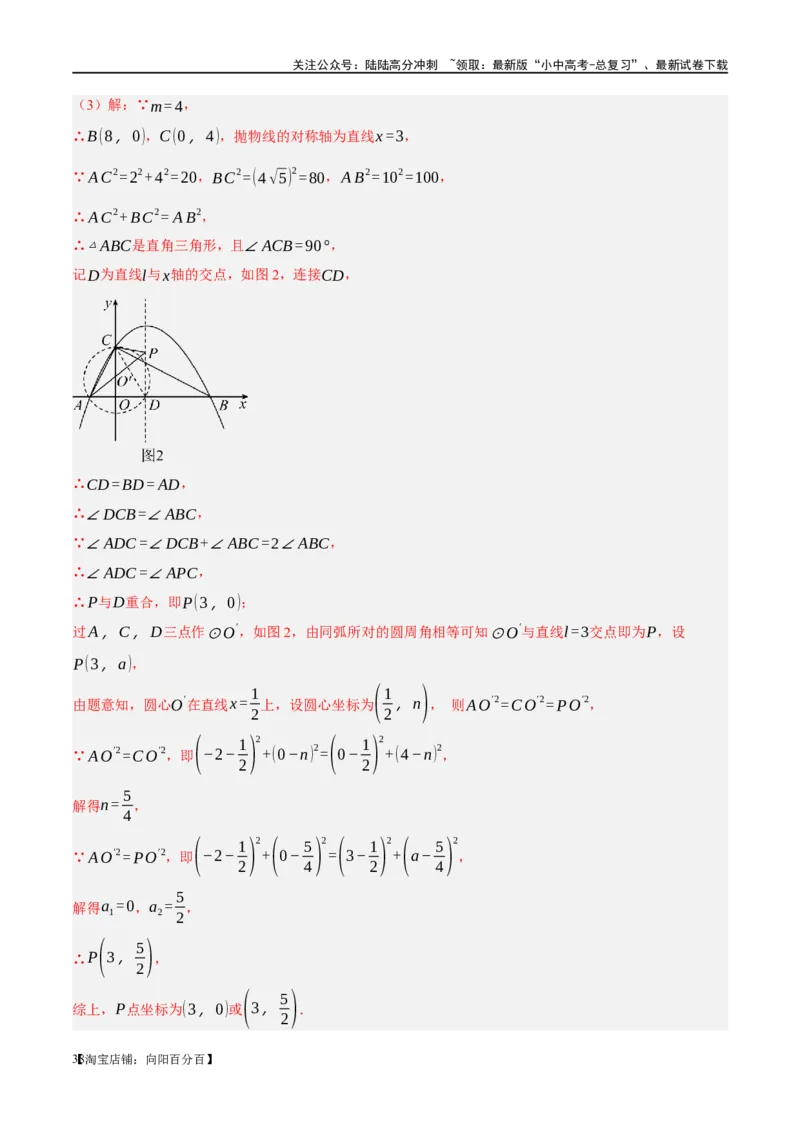 ❤重难点03二次函数中的线段、周长与面积的最值问题及定值问题（解析版）_02中考总复习（2026版更新中）_02-数学-中考总复习_2024年中考复习资料_一轮复习资料_重难点突破_解析版