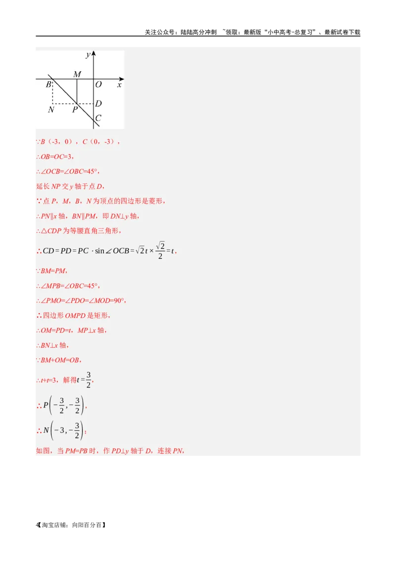 ❤重难点03二次函数中的线段、周长与面积的最值问题及定值问题（解析版）_02中考总复习（2026版更新中）_02-数学-中考总复习_2024年中考复习资料_一轮复习资料_重难点突破_解析版