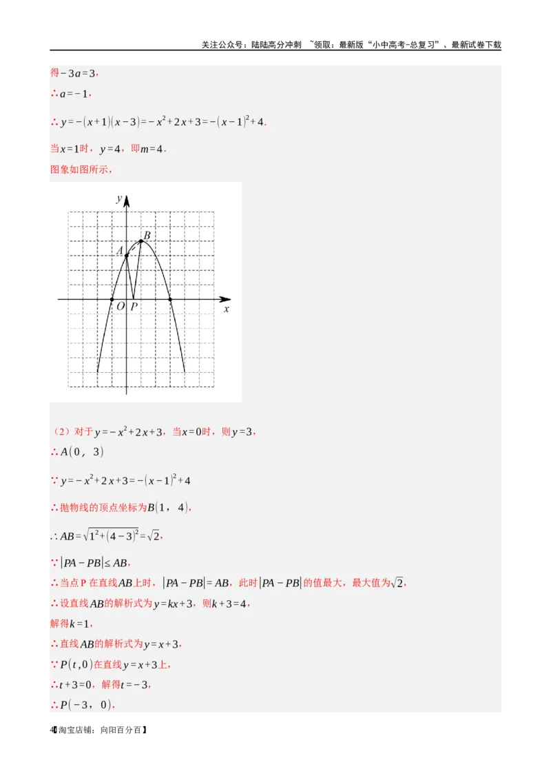 ❤重难点03二次函数中的线段、周长与面积的最值问题及定值问题（解析版）_02中考总复习（2026版更新中）_02-数学-中考总复习_2024年中考复习资料_一轮复习资料_重难点突破_解析版