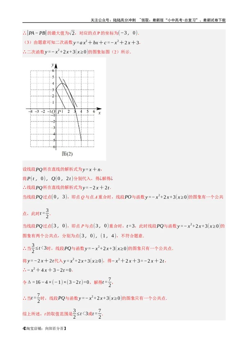 ❤重难点03二次函数中的线段、周长与面积的最值问题及定值问题（解析版）_02中考总复习（2026版更新中）_02-数学-中考总复习_2024年中考复习资料_一轮复习资料_重难点突破_解析版
