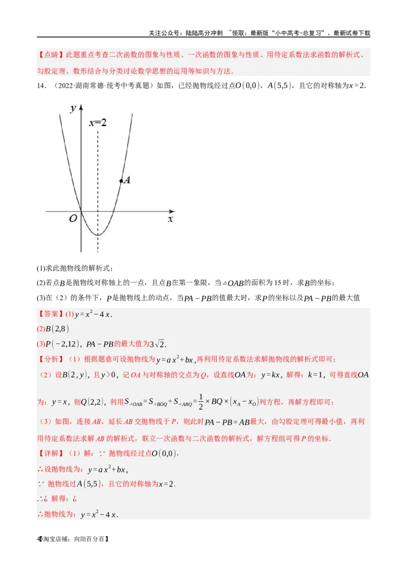 ❤重难点03二次函数中的线段、周长与面积的最值问题及定值问题（解析版）_02中考总复习（2026版更新中）_02-数学-中考总复习_2024年中考复习资料_一轮复习资料_重难点突破_解析版