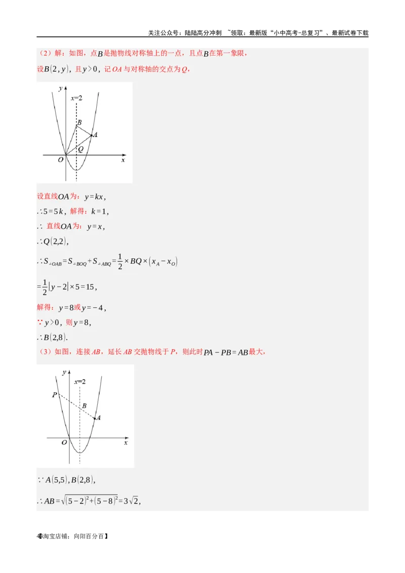 ❤重难点03二次函数中的线段、周长与面积的最值问题及定值问题（解析版）_02中考总复习（2026版更新中）_02-数学-中考总复习_2024年中考复习资料_一轮复习资料_重难点突破_解析版