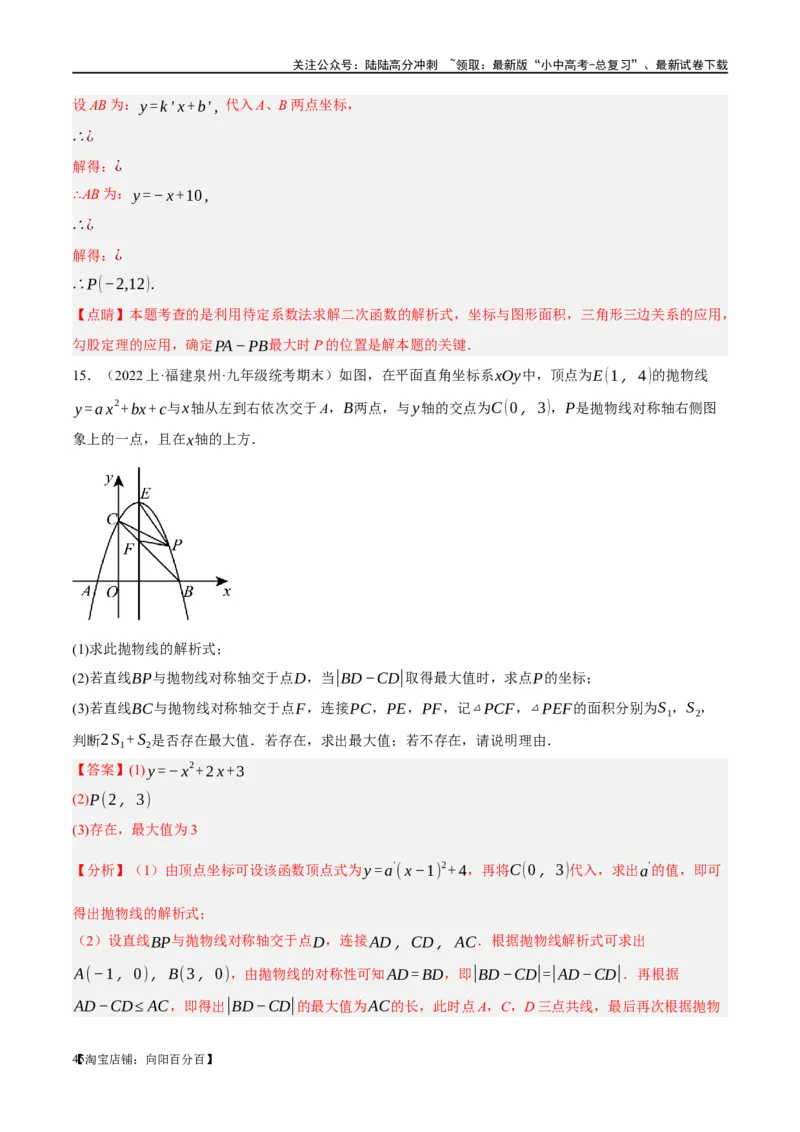 ❤重难点03二次函数中的线段、周长与面积的最值问题及定值问题（解析版）_02中考总复习（2026版更新中）_02-数学-中考总复习_2024年中考复习资料_一轮复习资料_重难点突破_解析版