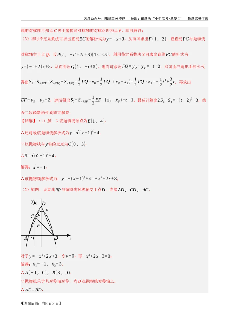 ❤重难点03二次函数中的线段、周长与面积的最值问题及定值问题（解析版）_02中考总复习（2026版更新中）_02-数学-中考总复习_2024年中考复习资料_一轮复习资料_重难点突破_解析版