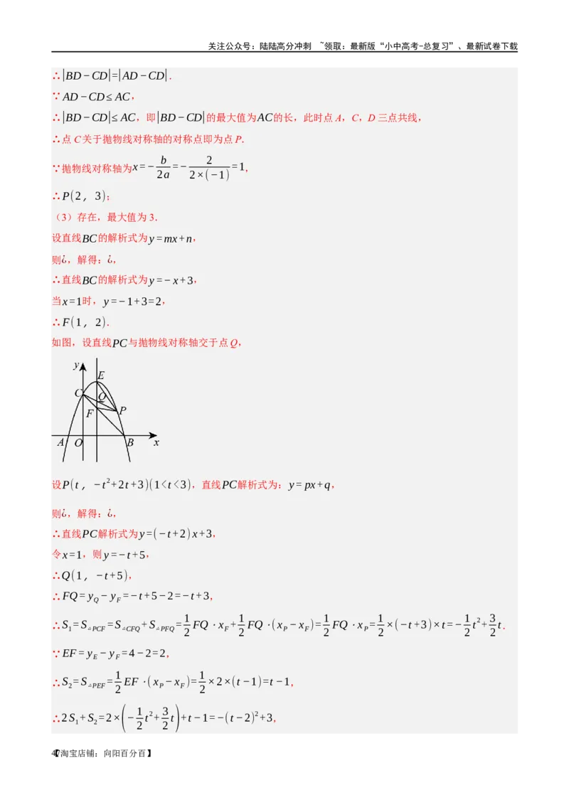 ❤重难点03二次函数中的线段、周长与面积的最值问题及定值问题（解析版）_02中考总复习（2026版更新中）_02-数学-中考总复习_2024年中考复习资料_一轮复习资料_重难点突破_解析版