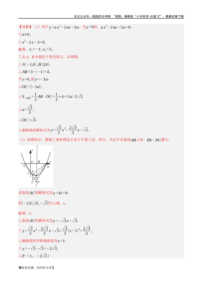 ❤重难点03二次函数中的线段、周长与面积的最值问题及定值问题（解析版）_02中考总复习（2026版更新中）_02-数学-中考总复习_2024年中考复习资料_一轮复习资料_重难点突破_解析版