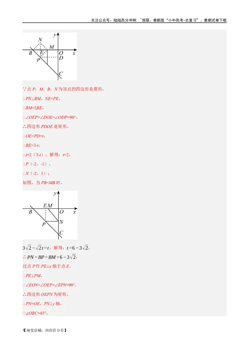 ❤重难点03二次函数中的线段、周长与面积的最值问题及定值问题（解析版）_02中考总复习（2026版更新中）_02-数学-中考总复习_2024年中考复习资料_一轮复习资料_重难点突破_解析版