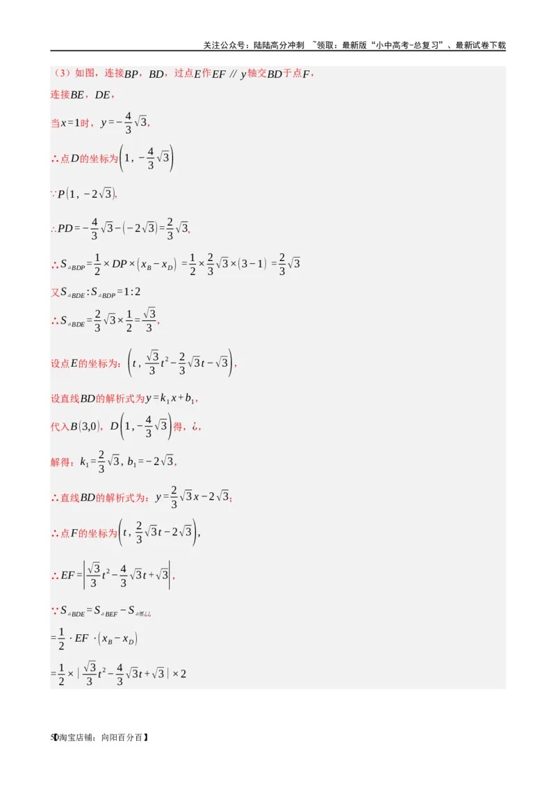 ❤重难点03二次函数中的线段、周长与面积的最值问题及定值问题（解析版）_02中考总复习（2026版更新中）_02-数学-中考总复习_2024年中考复习资料_一轮复习资料_重难点突破_解析版