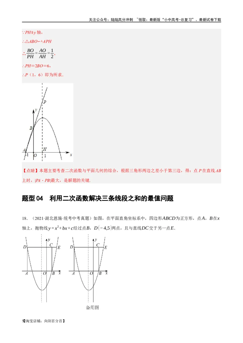 ❤重难点03二次函数中的线段、周长与面积的最值问题及定值问题（解析版）_02中考总复习（2026版更新中）_02-数学-中考总复习_2024年中考复习资料_一轮复习资料_重难点突破_解析版